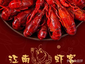 Jiangnan Shrimp Guest (Future Tech City 2nd Store)