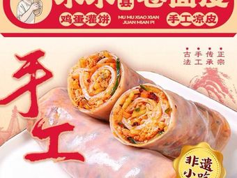 Mumu Xiaoxian Roll Wraps (Haichuangyuan Branch)