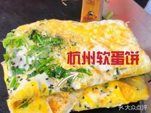 杭州软蛋饼(阿里巴巴店)