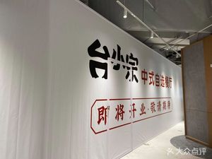 Tai Xiao Zong Chinese Self-Service Restaurant (Sky Vine Collection Store)