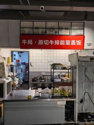 Niuju Original Cut Steak Energy Rice Bowl (Wen Yi Road Branch)