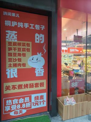 Tonglu Handmade Buns (Meitang Plaza Store)