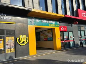 First Forest Food City (Hengsheng Technology Park Store)