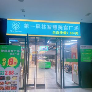 First Forest Smart Food Plaza