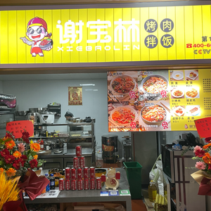 Xie Baolin BBQ Rice Bowl (Yuhang Store)
