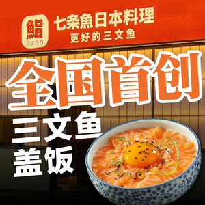 QiTiaoYu Japanese Cuisine (EFC European & American Plaza Store)