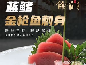 Yu Bai · Elegant Japanese Cuisine (Qin Cheng Li Store)