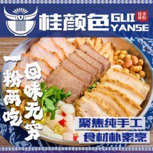 Gui Se Yans Lao Guilin Rice Noodles (Future Technology City Branch)