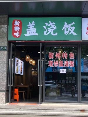 Xin Qu Wei Rice Bowl (Wudi Center Branch)