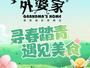 Grandma's House (Qin Cheng Li Branch)