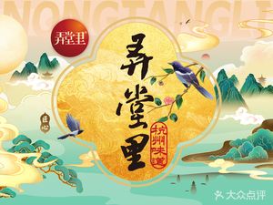 Nongtangli (Alibaba West Lake A Area Branch)