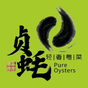 Zhen Hao Pure Oysters Seafood Cantonese Cuisine (Zhongnan Future Town Store)