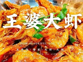 Wang Po's Prawn (Future Star Cheng Branch)
