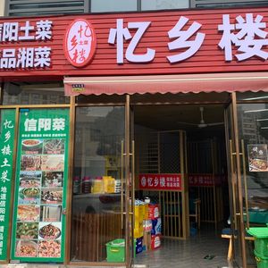 Yixiang Lou (Xixi North Garden West Zone Store)