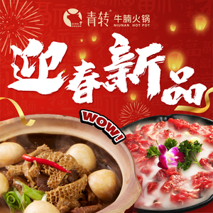 青转牛腩火锅(阿里店)