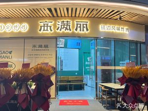 Gaomanli Yanbian Style Fried Chicken