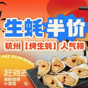 赶海去海鲜烧烤小酒馆·海鲜粥(EFC欧美广场店)