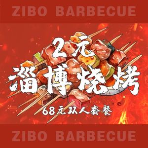 Zibo 2-Yuan Barbecue · Handmade Skewers · Charcoal Grilling