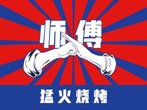 Zhou Ji Laoshi Barbecue (Xixi Store)