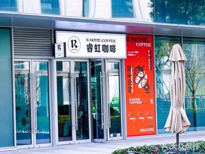 Ruihong Coffee