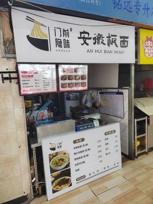 Men Qian Yin Wei · Anhui Cuisine (Noodles - Fried Rice - Fried Noodles)
