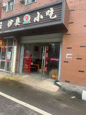 Shaxian Snacks (Qianning Line Store)