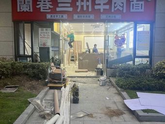Halal Lan Xiang Lanzhou Beef Noodles
