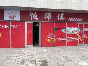 Chef's Rice (Benjing Avenue Branch)