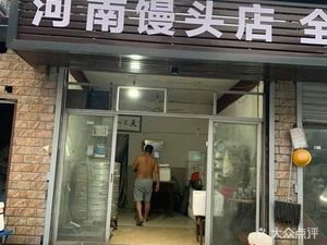 Henan Steamed Buns Store (Qian Ning Line Store)