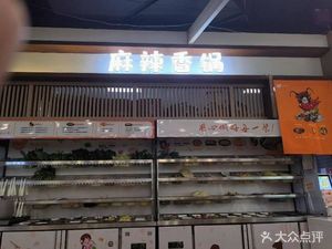 Spicy Hot Pot (Qian Wan You Time Store)