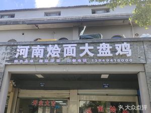 Henan Noodle Soup with Large Chicken