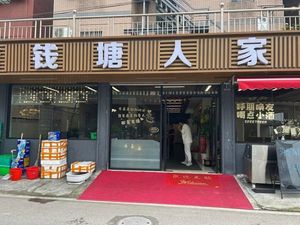 Qian Tang People's Home (Qian Ning Line Store)