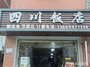 Sichuan Restaurant