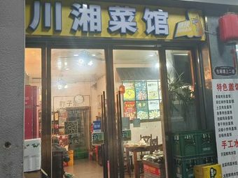 Sichuan-Hunan Cuisine