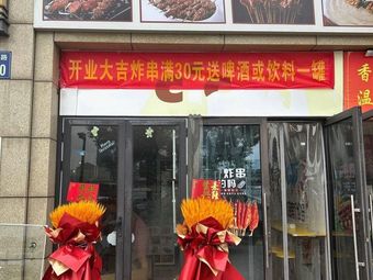 Wangzha Fried Skewers and Wraps