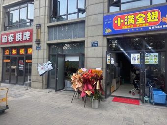 Xiao Man Whole Chicken Wings