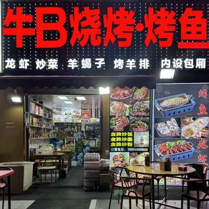 NiuB Barbecue & Grilled Fish