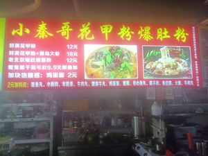 Xiao Qin Ge · Clam Noodles · Tripe Noodles (Thirteenth Counter Store)