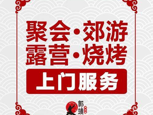 Guo Jing Whole Lamb Roast (Qianjiang Farm Branch)