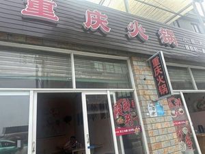 Chongqing Hot Pot