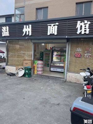 Wenzhou Noodle House (Qianning Line Store)