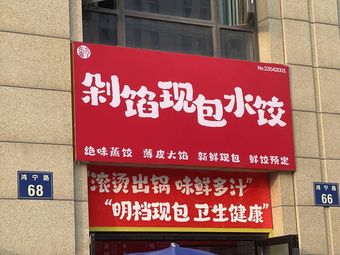Xi Ya Dumplings
