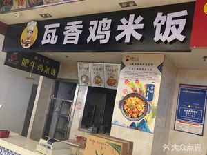 Waxiang Chicken Rice (Xiaoshidai Store)