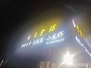 Mei Zhanggong · Northeast Cuisine · Northeast Barbecue