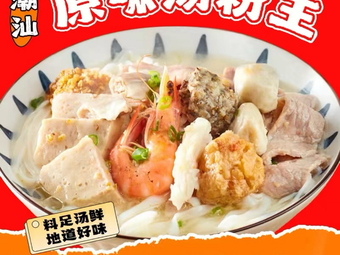 Chaoshan Original Flavor Noodle Soup King