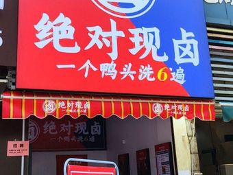 Absolute Freshly Boiled (Yuhang Tang Road Store)