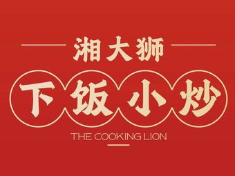 Xiang Dashishi · Home-style Stir-fry (Fudi Huoli Plaza Store)