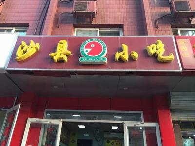 Shaxian Snacks