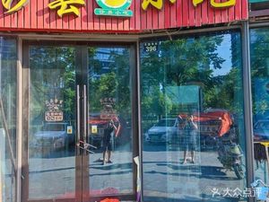Shaxian Snacks (Huayuan Street Store)