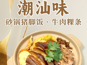 Xiang Li Nong · Chaoshan Pot Pork Trotter Rice · Beef Vermicelli Soup · Beef Hotpot (Gongshu...)